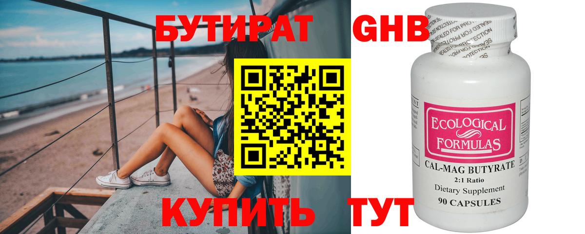 БУТИРАТ 1.4BDO Семилуки