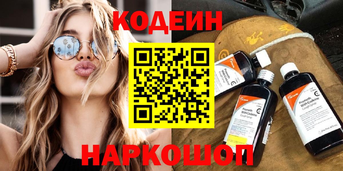 Семилуки  Codein Purple Drank  Вход с VPN  Codein напиток Lean (лин) 