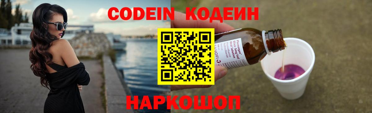 Codein Purple Drank Семилуки