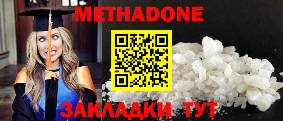 Метадон methadone  МЕТАДОН белоснежный  Вход с VPN  Семилуки 